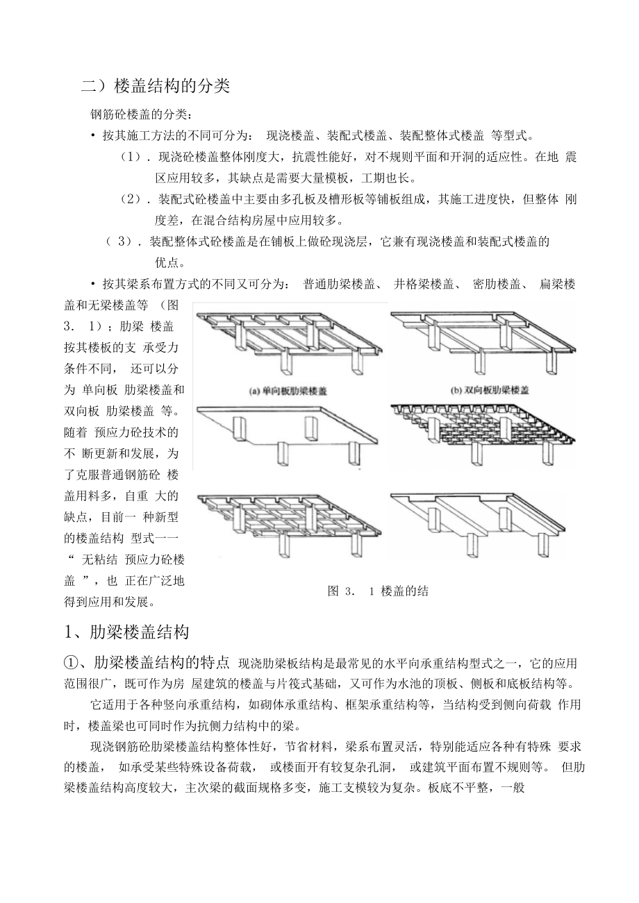 第三章钢筋混凝土楼盖结构设计_第2页