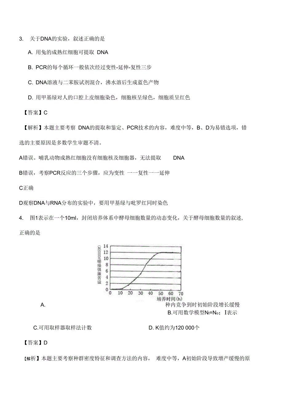 2015广东高考理综卷(word解析版)解析_第3页