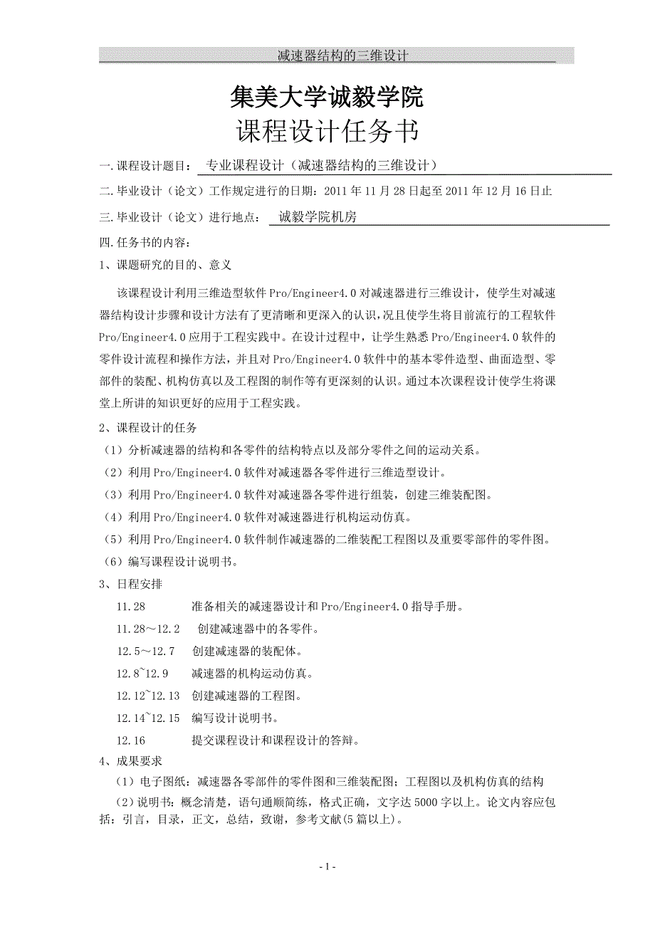 专业课程设计减速器结构的三维设计_第2页