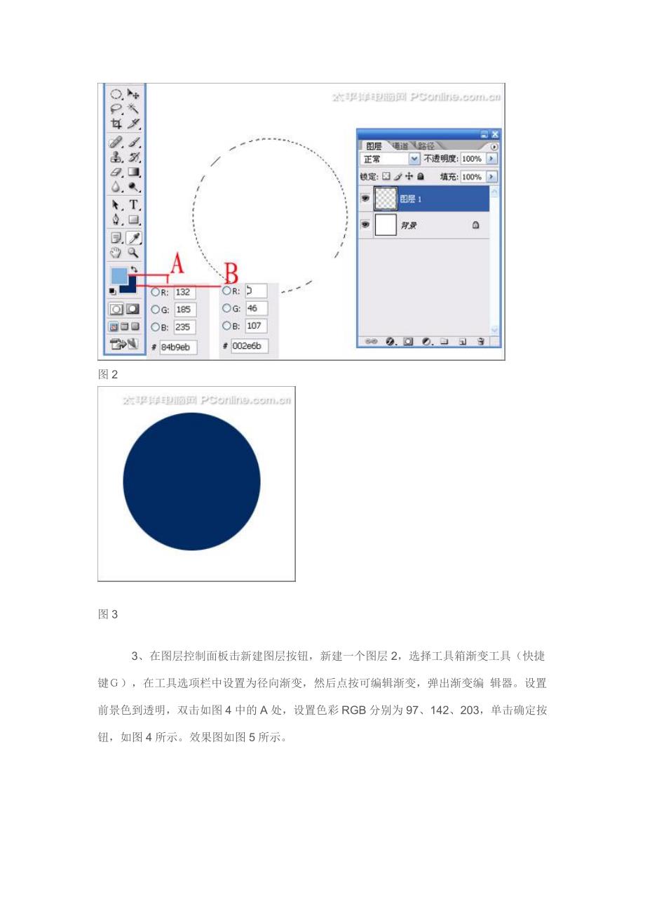 Photoshop实例教程：绘制大众汽车标志(共11页)_第2页