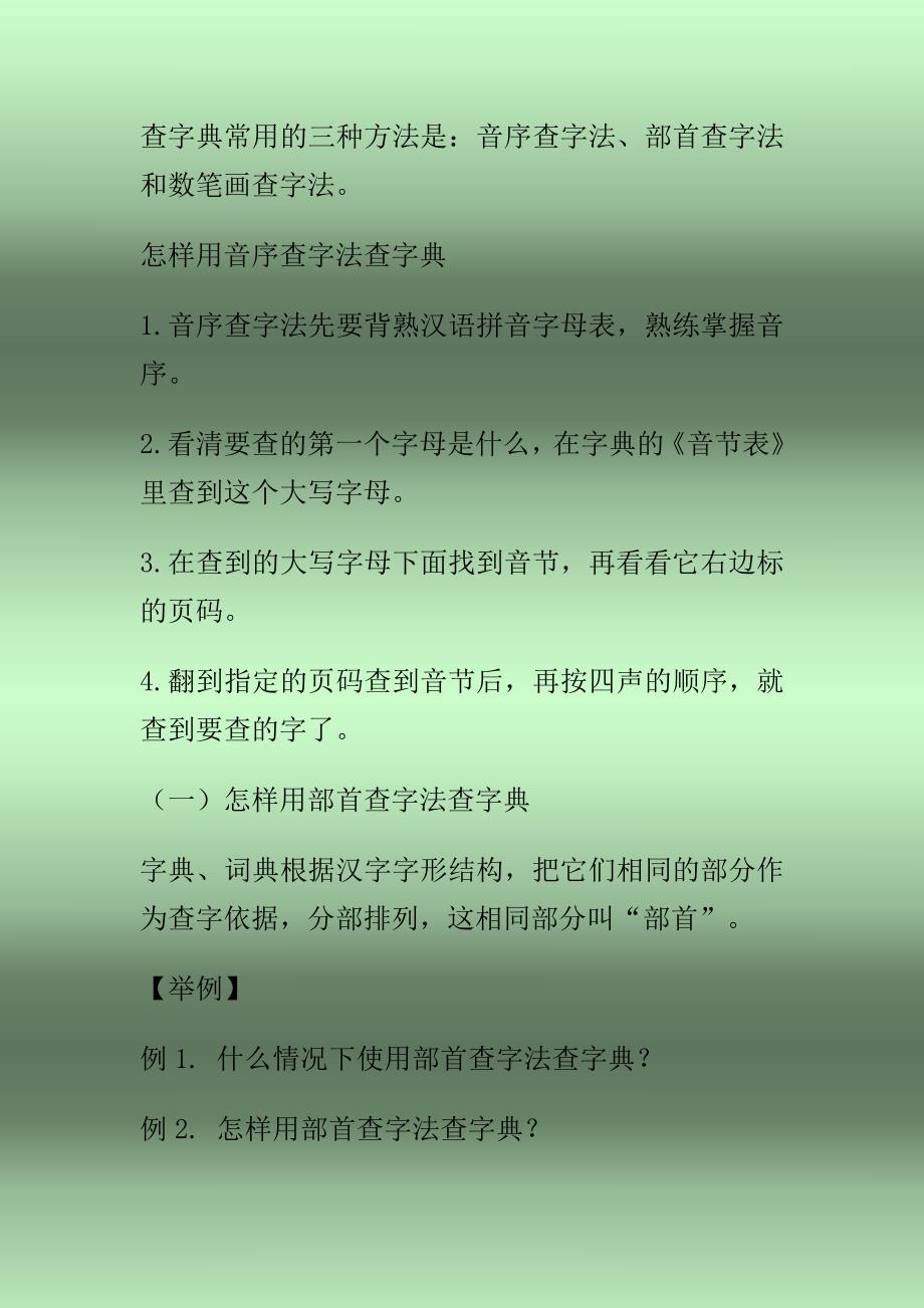 查字典常用的三种方法_第1页