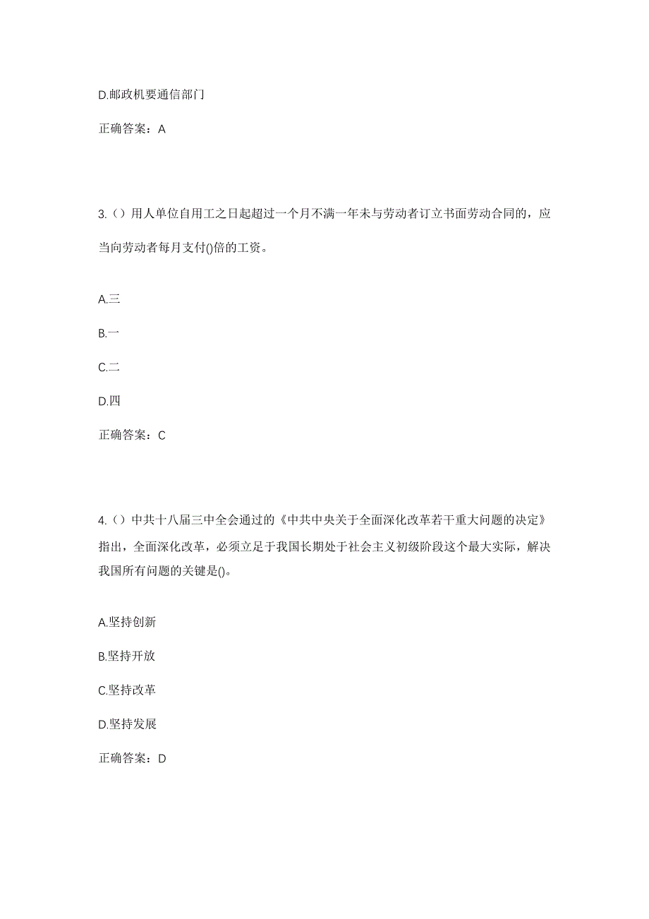 2023年湖南省常德市临澧县四新岗镇雨台社区工作人员考试模拟题及答案_第2页