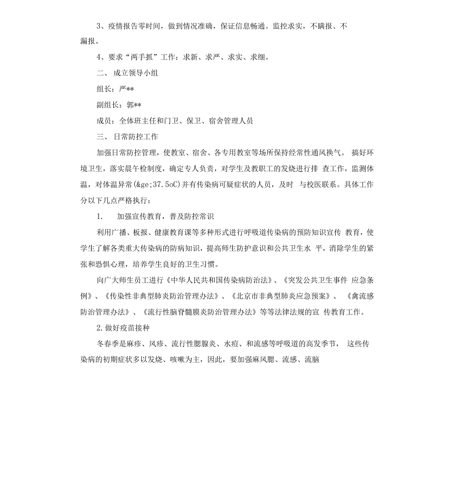 新冠肺炎流行病学调查方案三篇_第3页