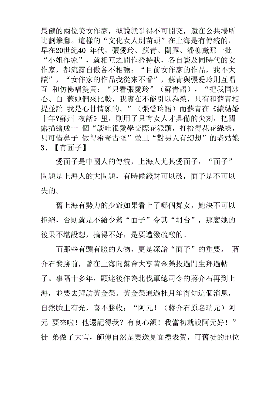 上海方言俗语汇集_第3页