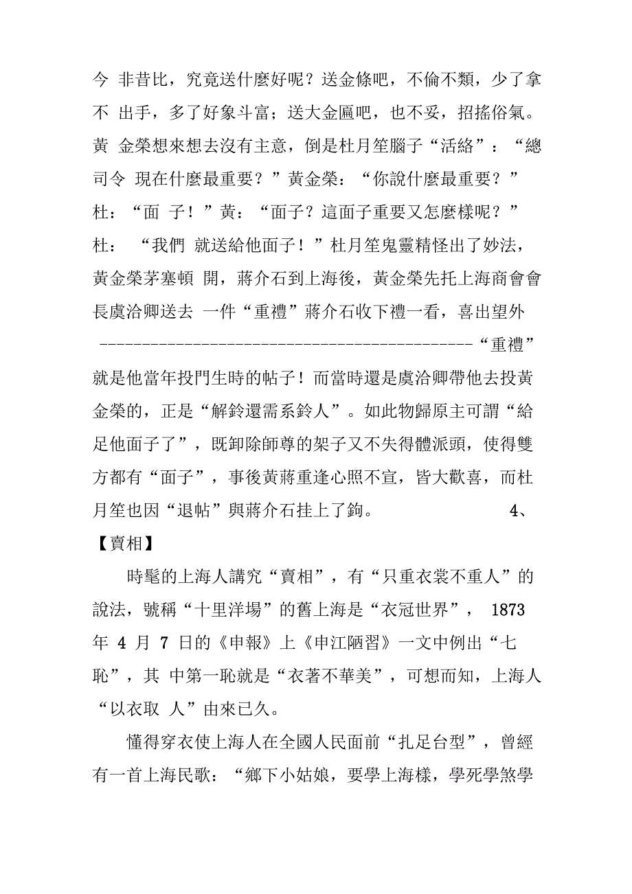 上海方言俗语汇集_第4页