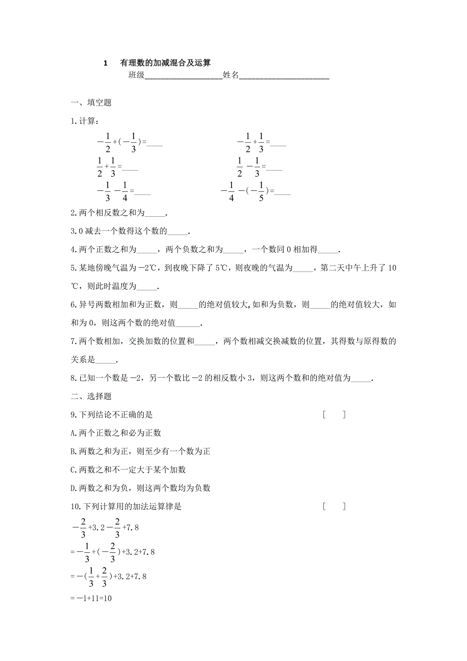 有理数的加减混合运算绝对值(北师大版七年级上册)_第1页