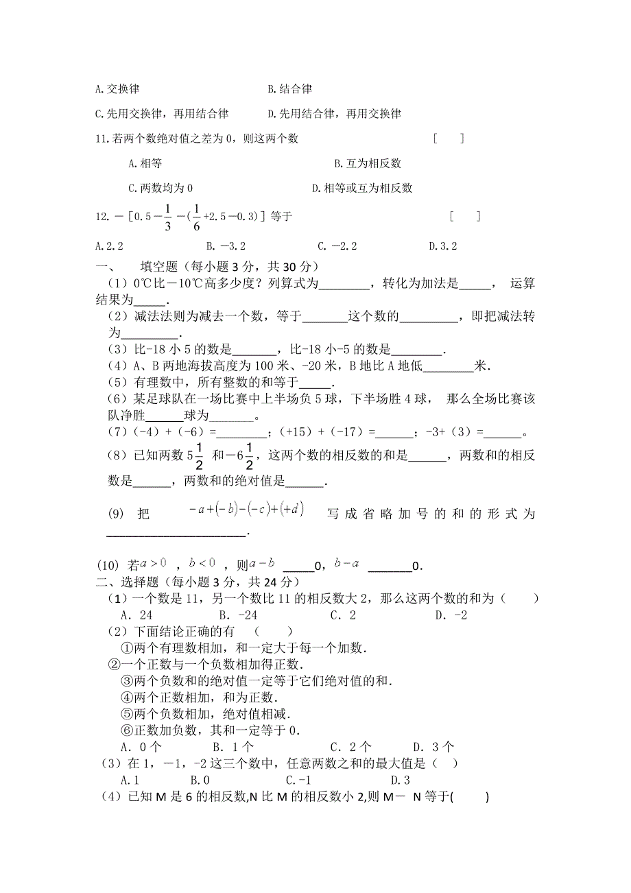 有理数的加减混合运算绝对值(北师大版七年级上册)_第2页