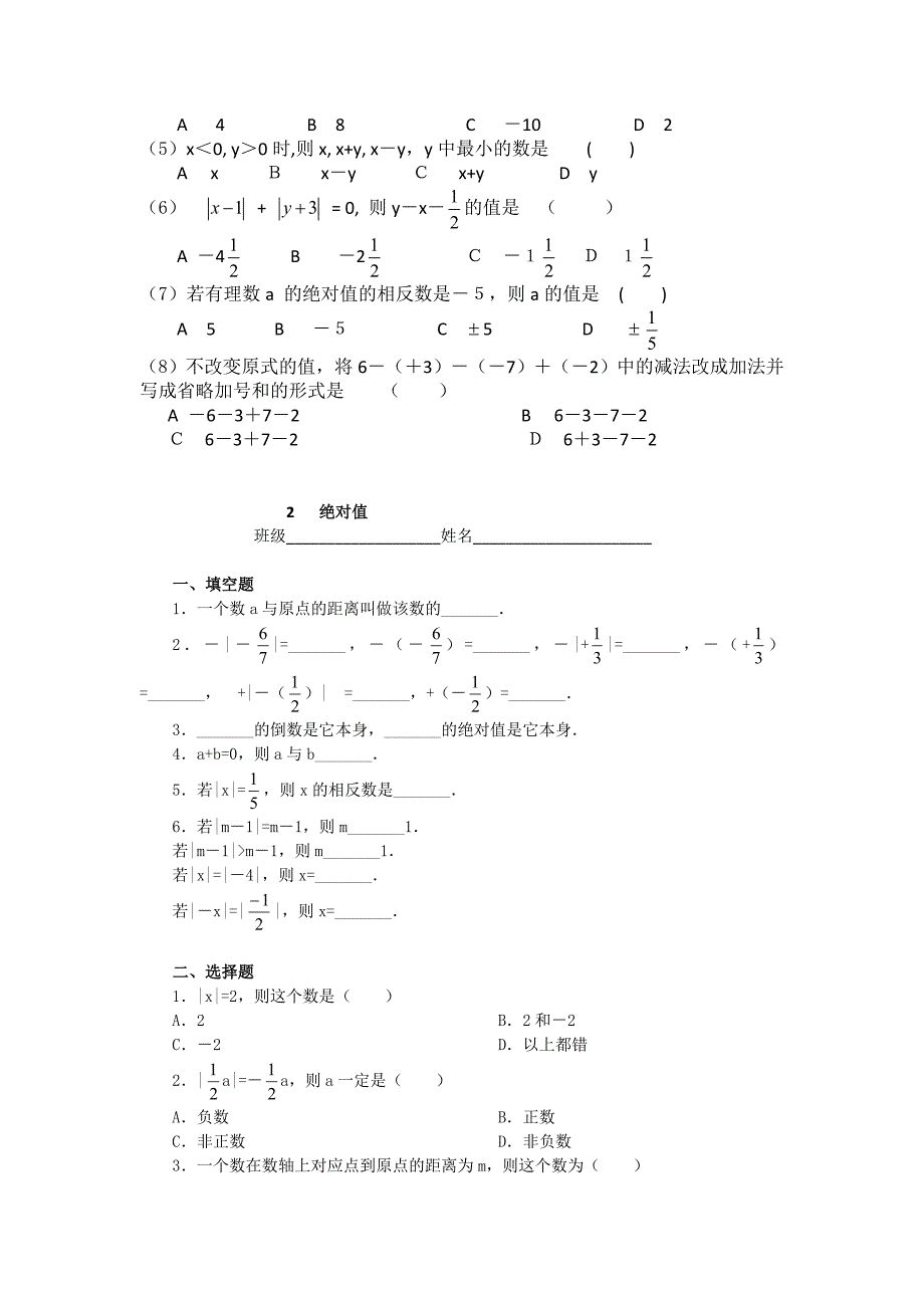 有理数的加减混合运算绝对值(北师大版七年级上册)_第3页