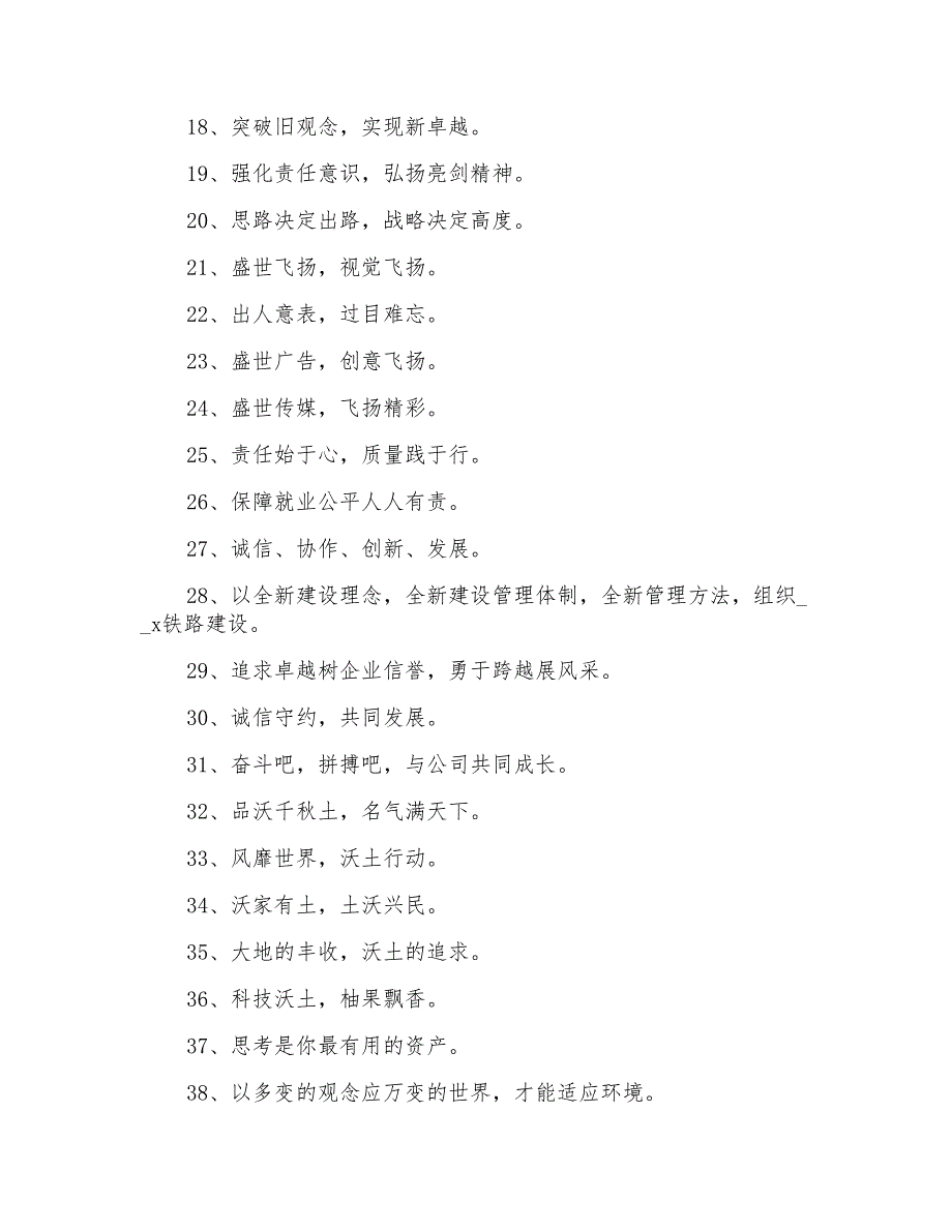 金融企业的宣传口号集锦39句_第2页