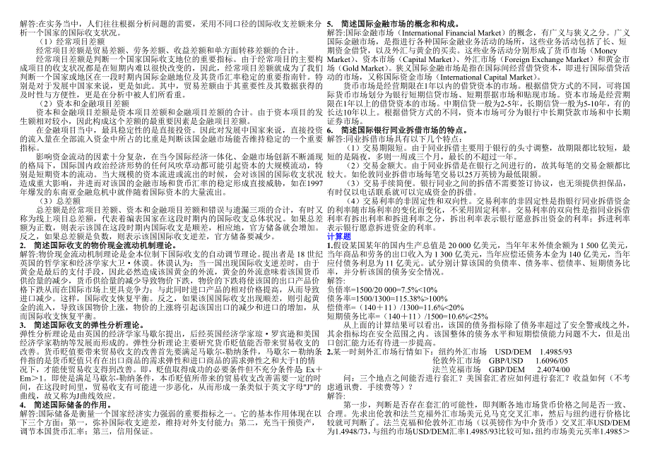 国际金融学资质材料.doc_第2页