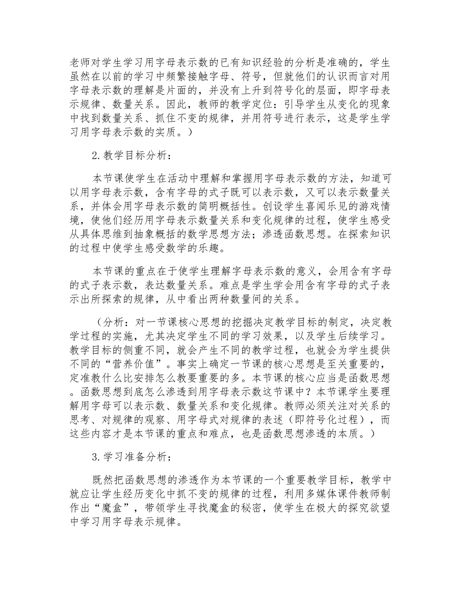 人教版小学数学五年级上册《用字母表示数》案例分析_第3页