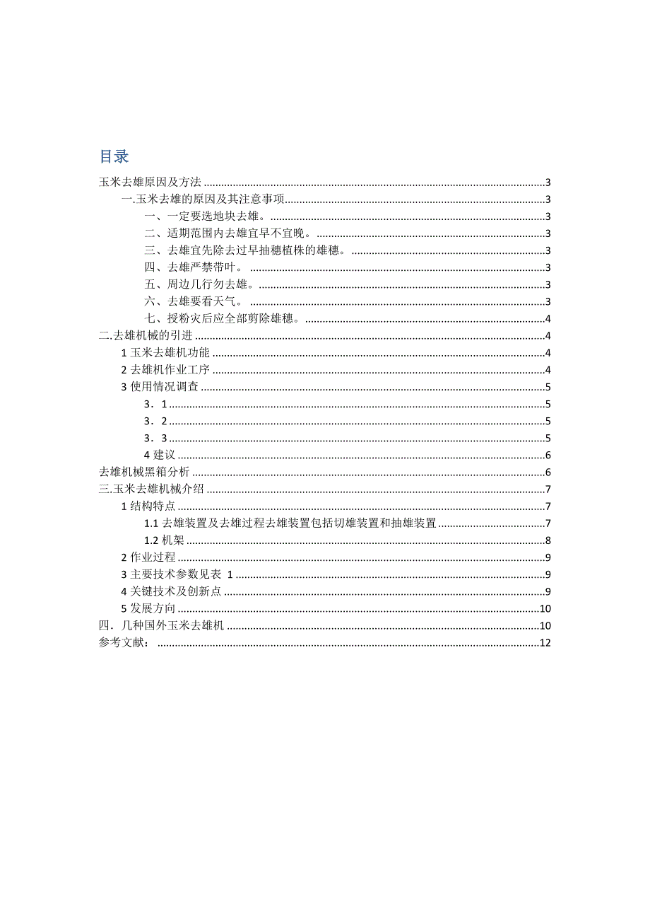 玉米抽雄机械_第2页