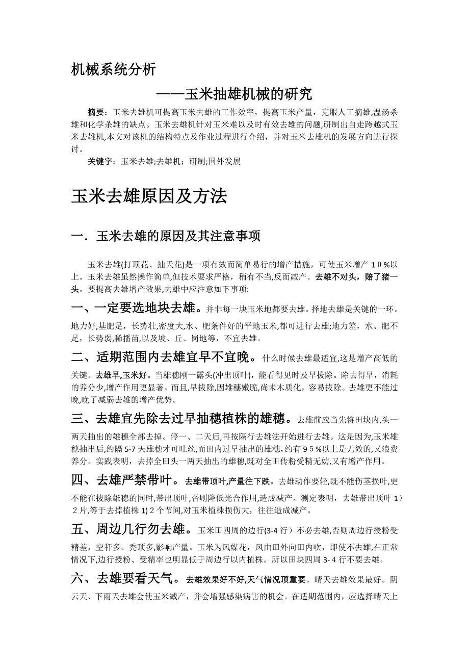 玉米抽雄机械_第3页