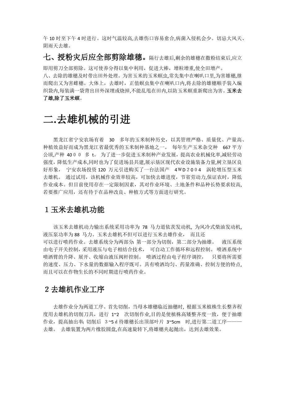 玉米抽雄机械_第4页