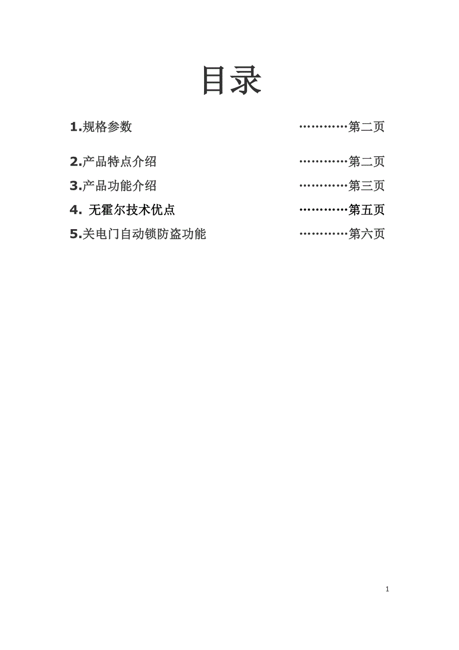 新顺电子电动车控制器使用说明书_第1页