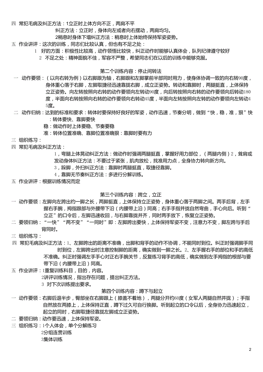 队列训练教案_第2页