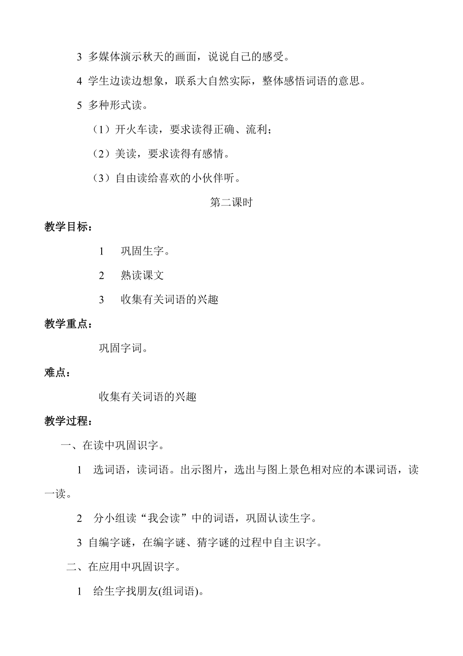 《识字6》第二课时教学设计_第3页