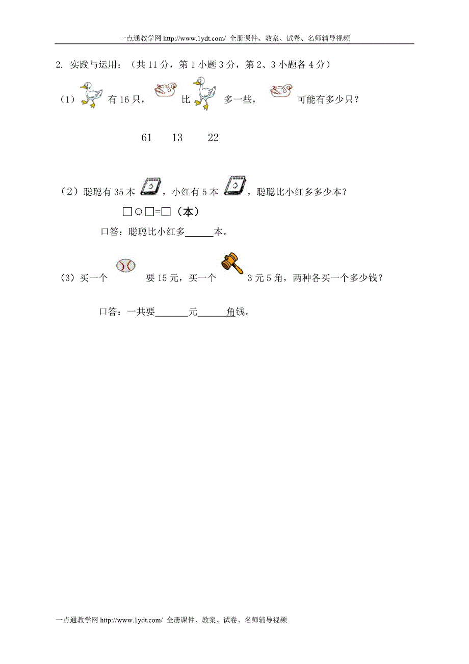 北师大版小学一年级下册数学期中测试题及答案_第3页