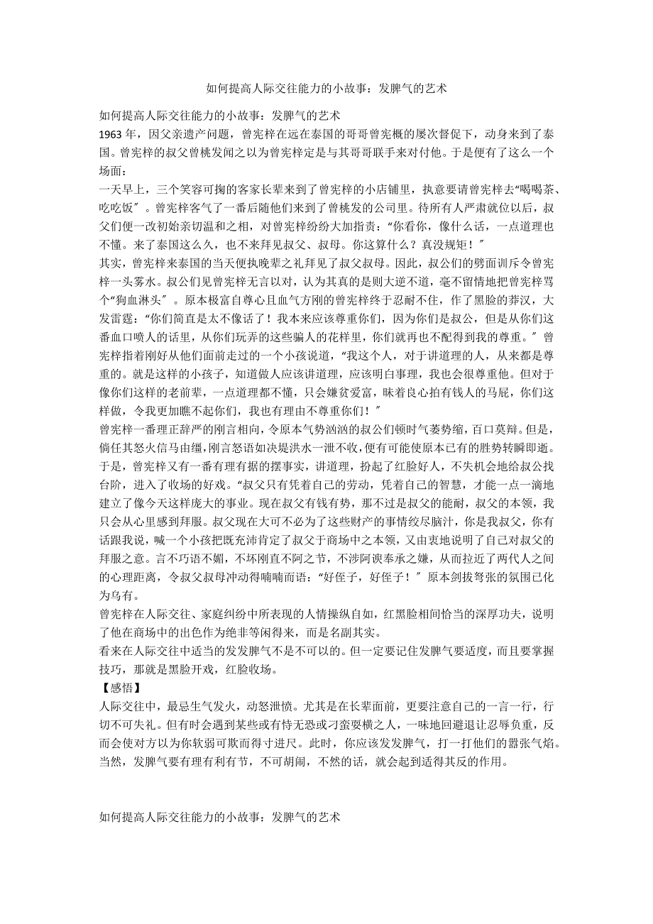 如何提高人际交往能力的小故事：发脾气的艺术_第1页