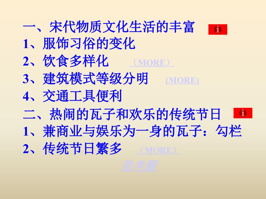 七年级下册历史课件11课万千气象的宋代社会风貌gao_第2页