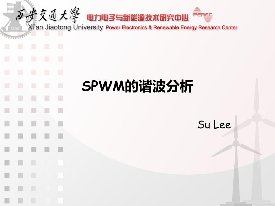 SPWM谐波分析基础PPT课件_第1页