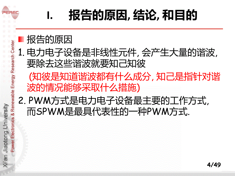 SPWM谐波分析基础PPT课件_第4页