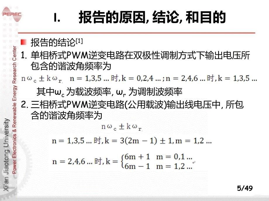 SPWM谐波分析基础PPT课件_第5页