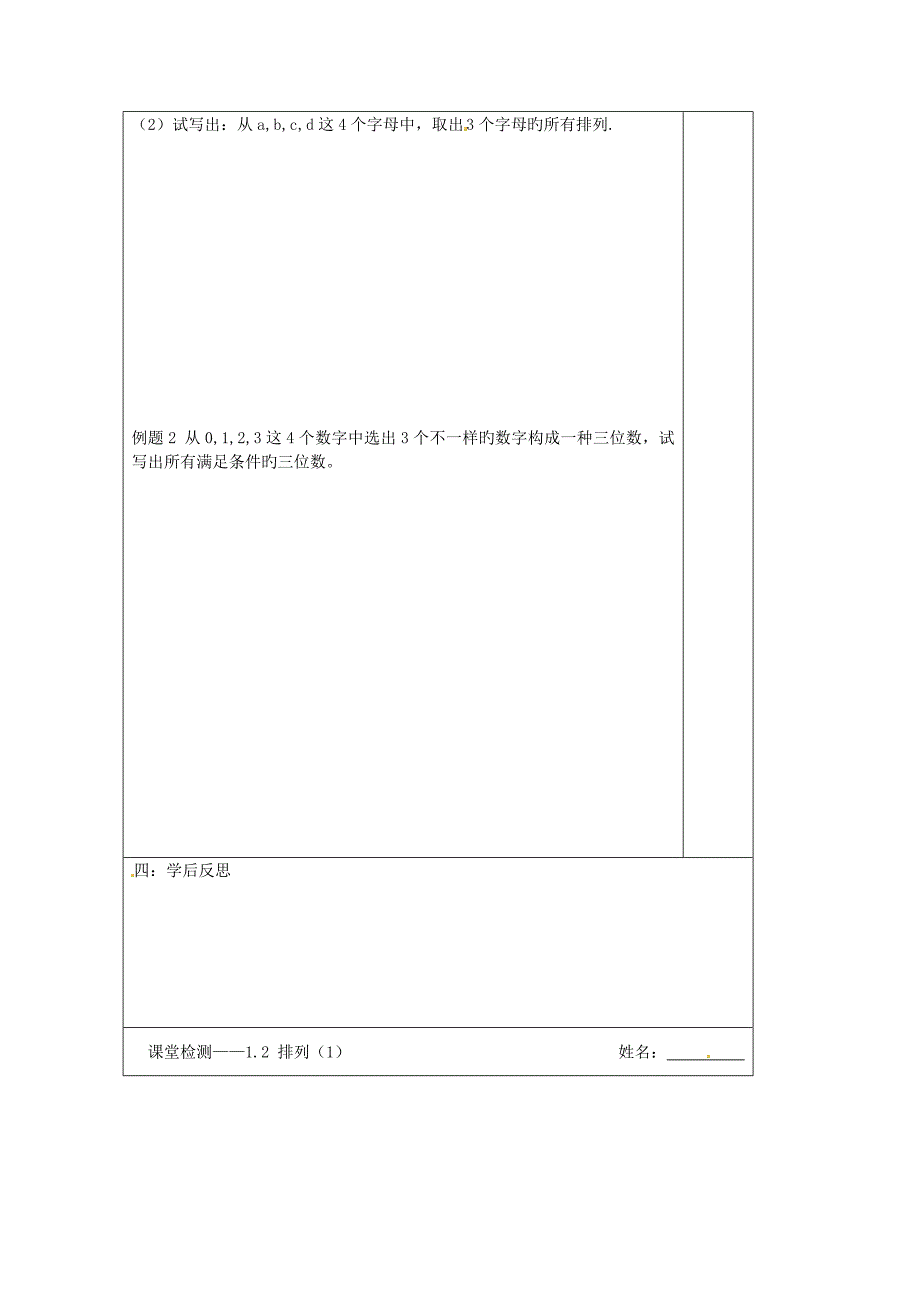 江苏省建陵高级中学高中数学排列导学案无答案苏教版选修_第2页