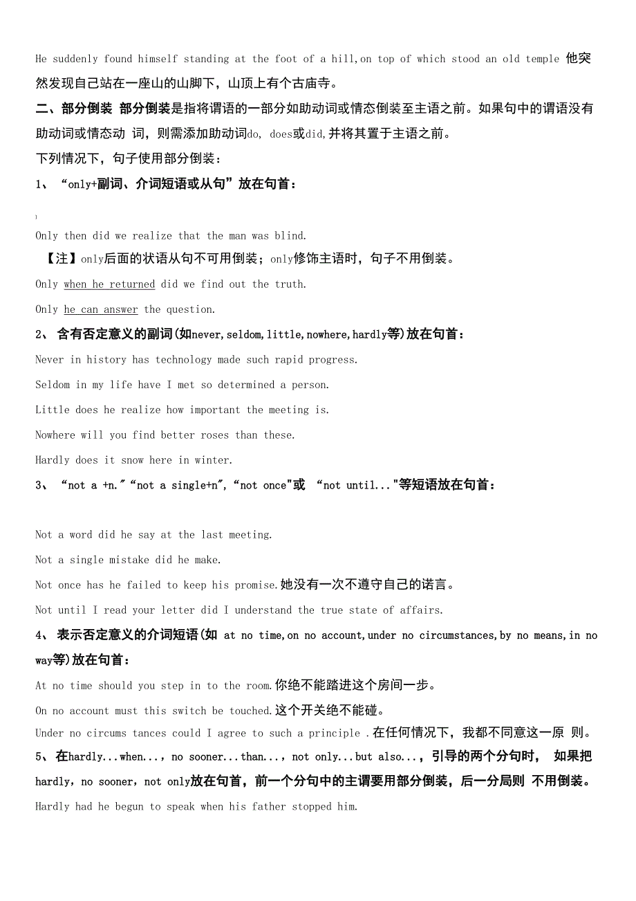 倒装句的讲解_第2页