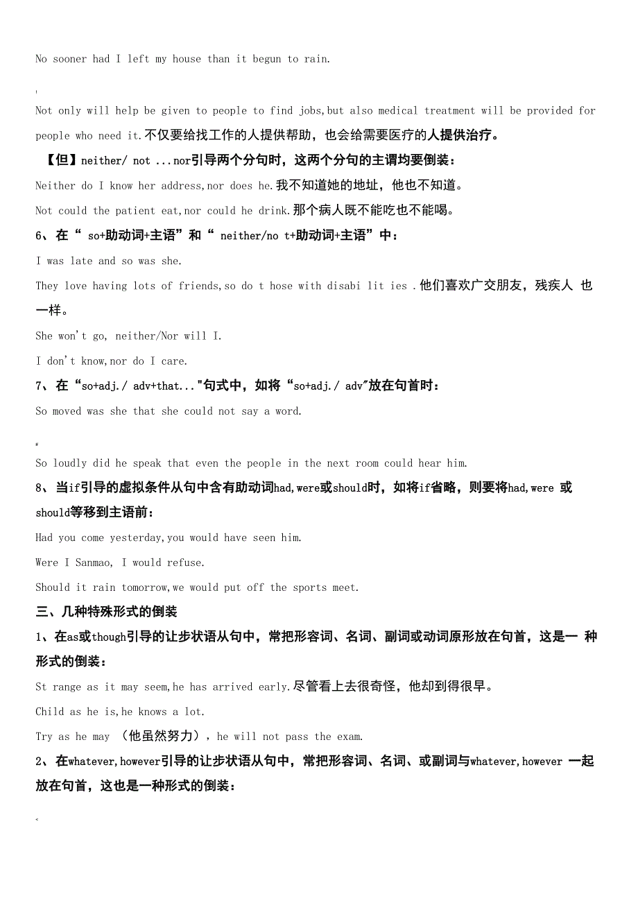 倒装句的讲解_第3页