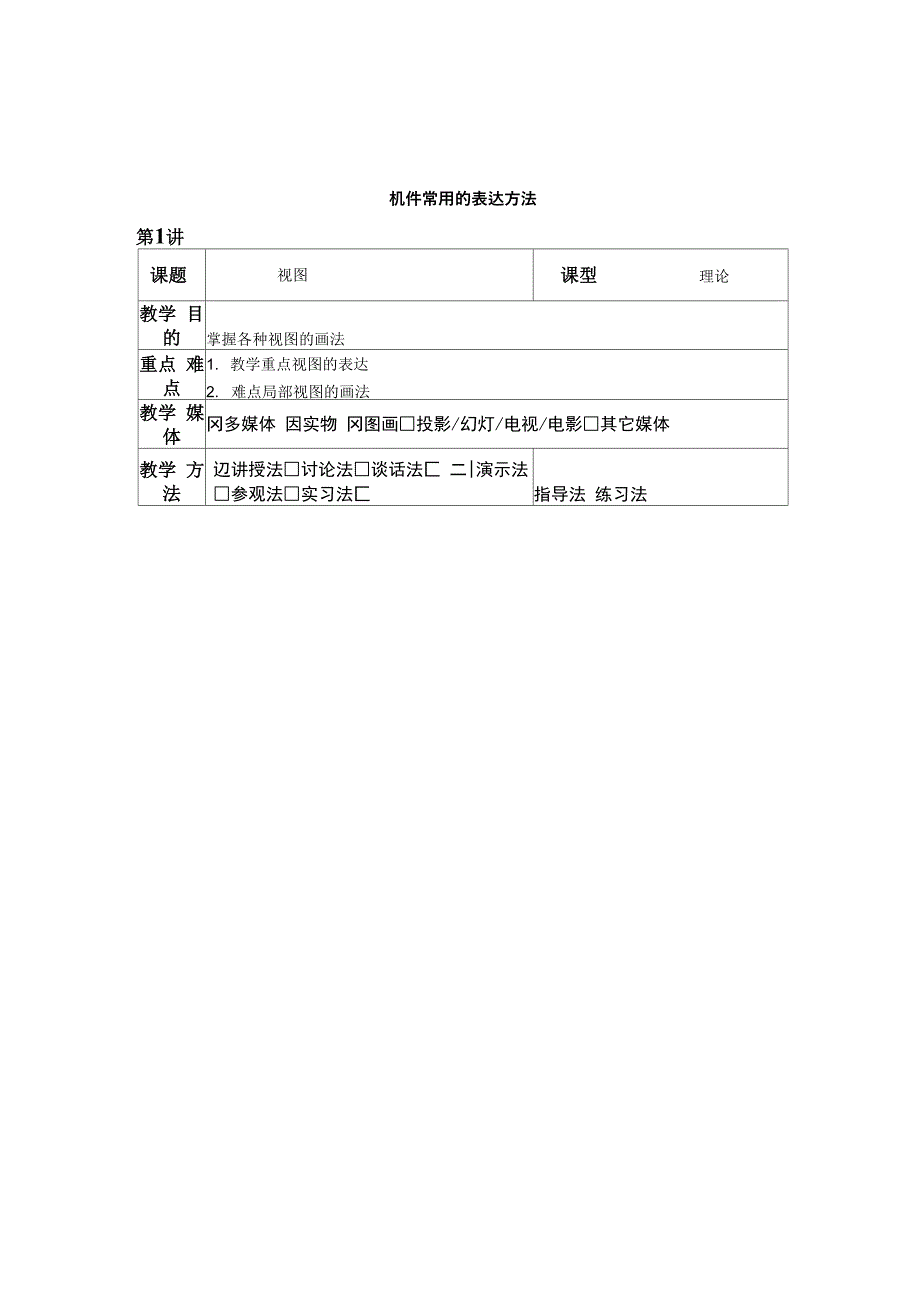 机件常用的表达方法_第1页