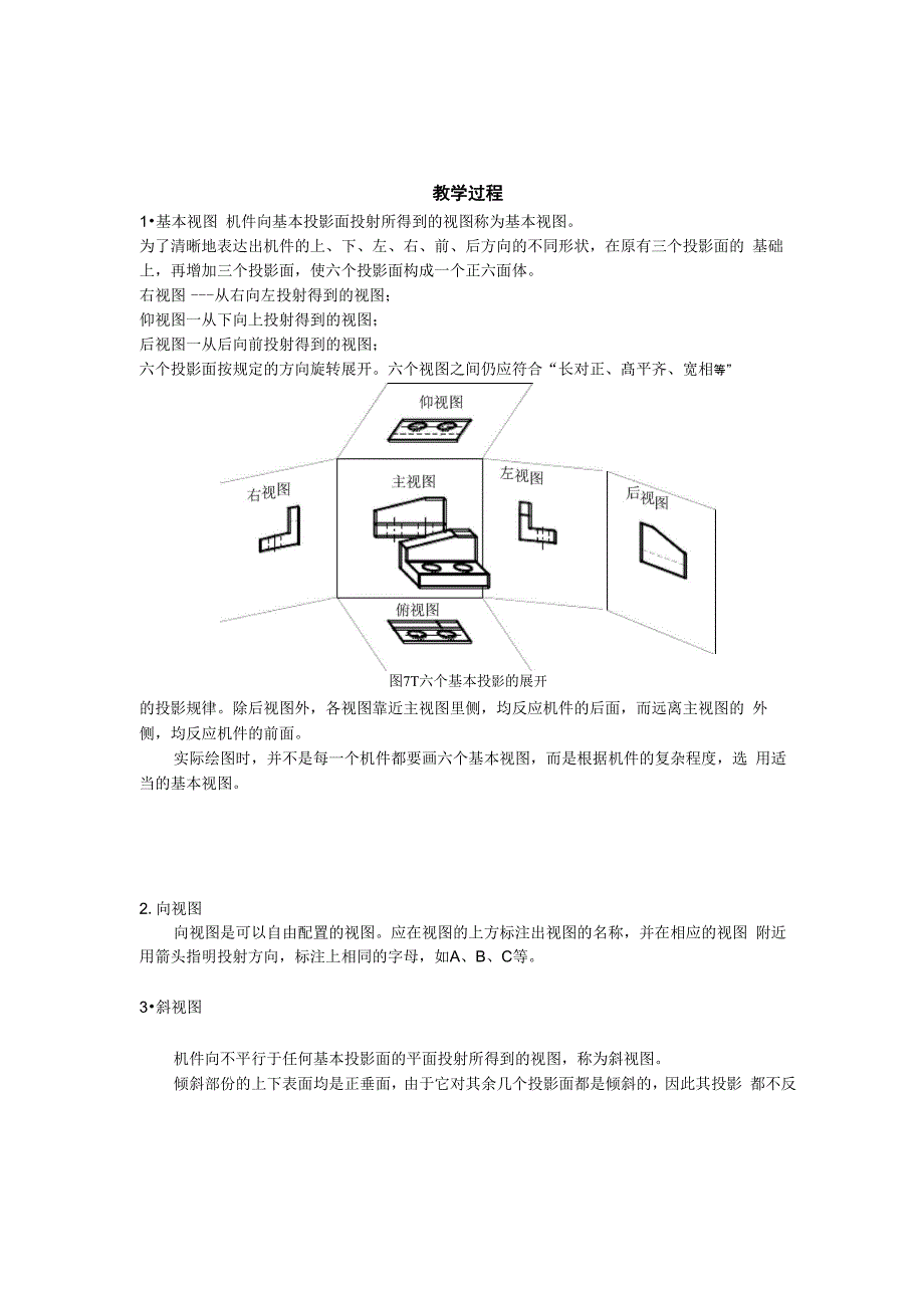 机件常用的表达方法_第2页