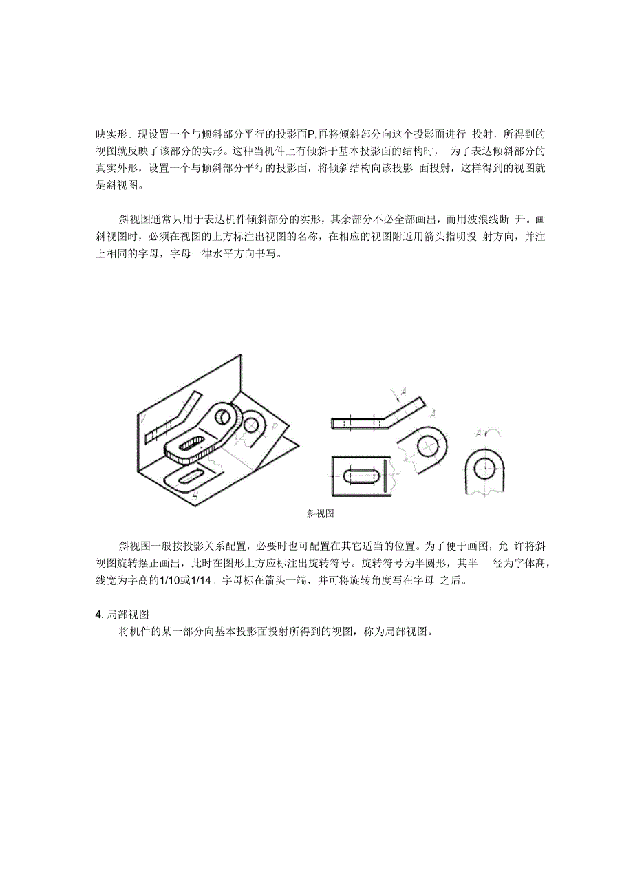 机件常用的表达方法_第3页