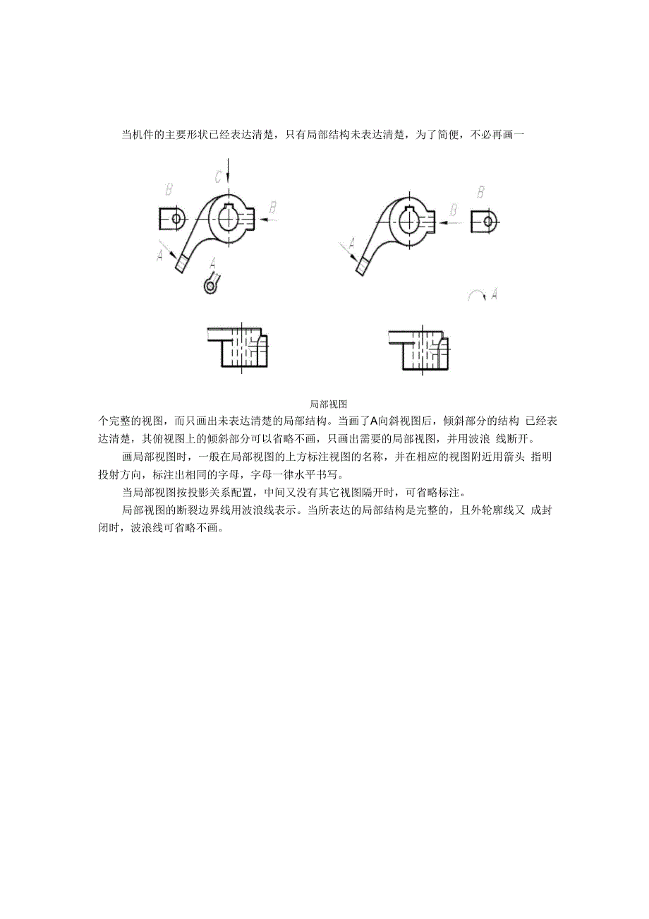 机件常用的表达方法_第4页