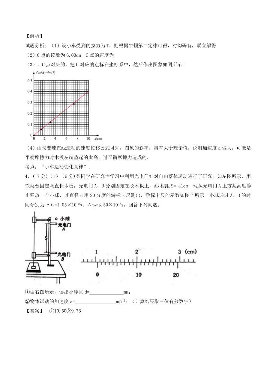 2022年高考物理1.5轮资料汇编 专题17 力学实验试题精选精练_第5页