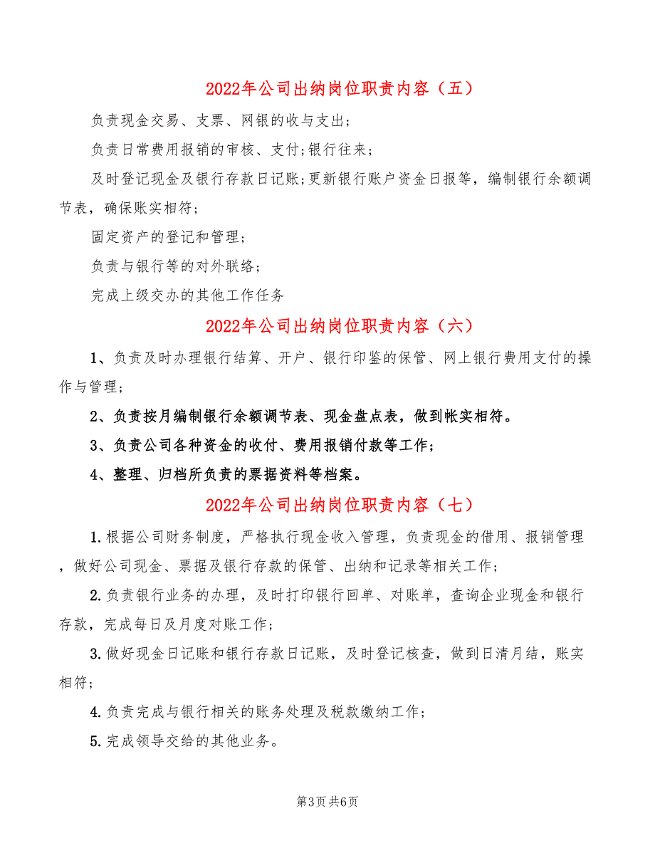 2022年公司出纳岗位职责内容_第3页