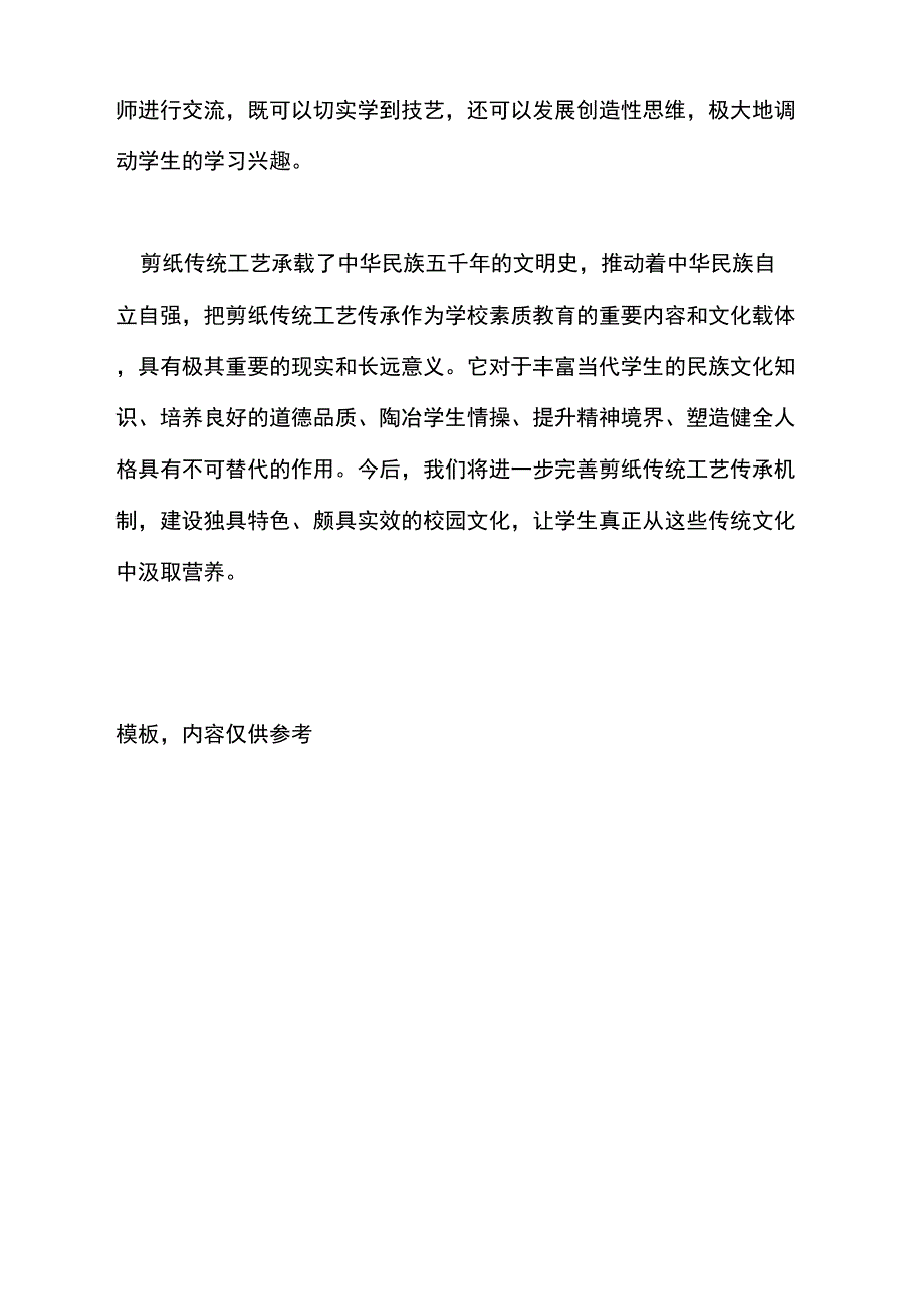 剪纸艺术2021传统工艺论文_第3页