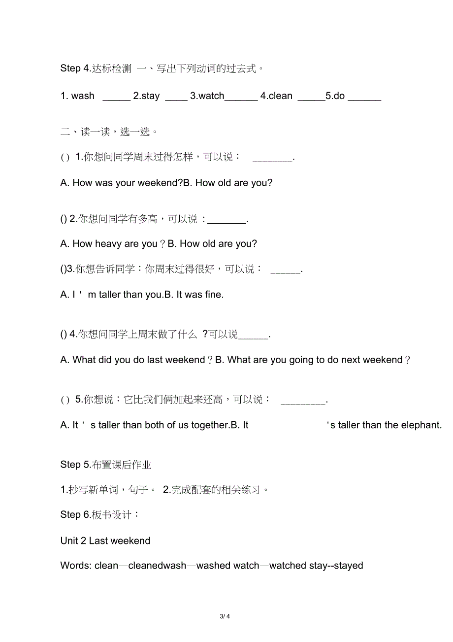 新六年级下册第二单元英语教_第3页