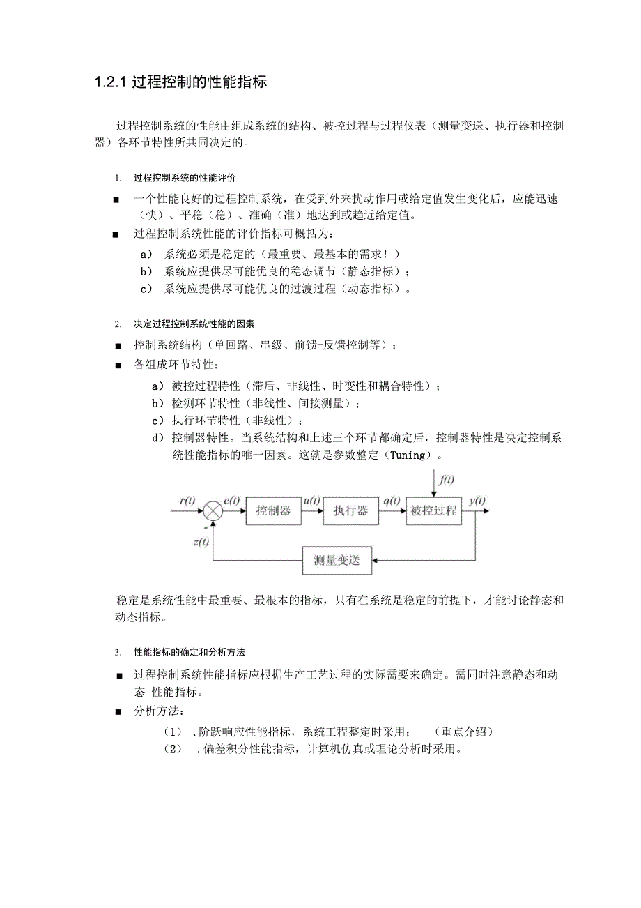 第1章 过程控制性能指标(1_第1页