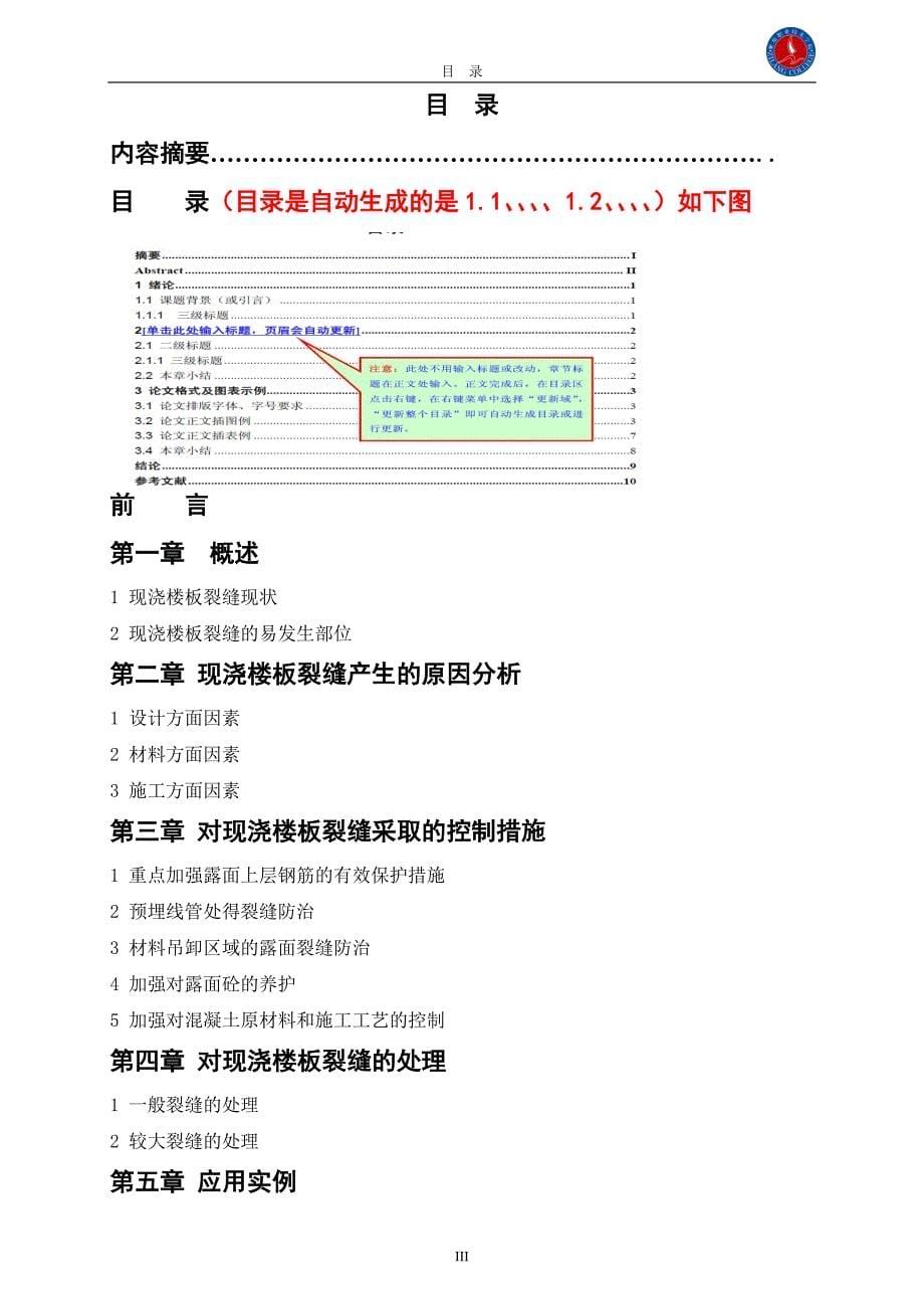 建筑工程系 建筑工程技术毕业论文范文_第5页