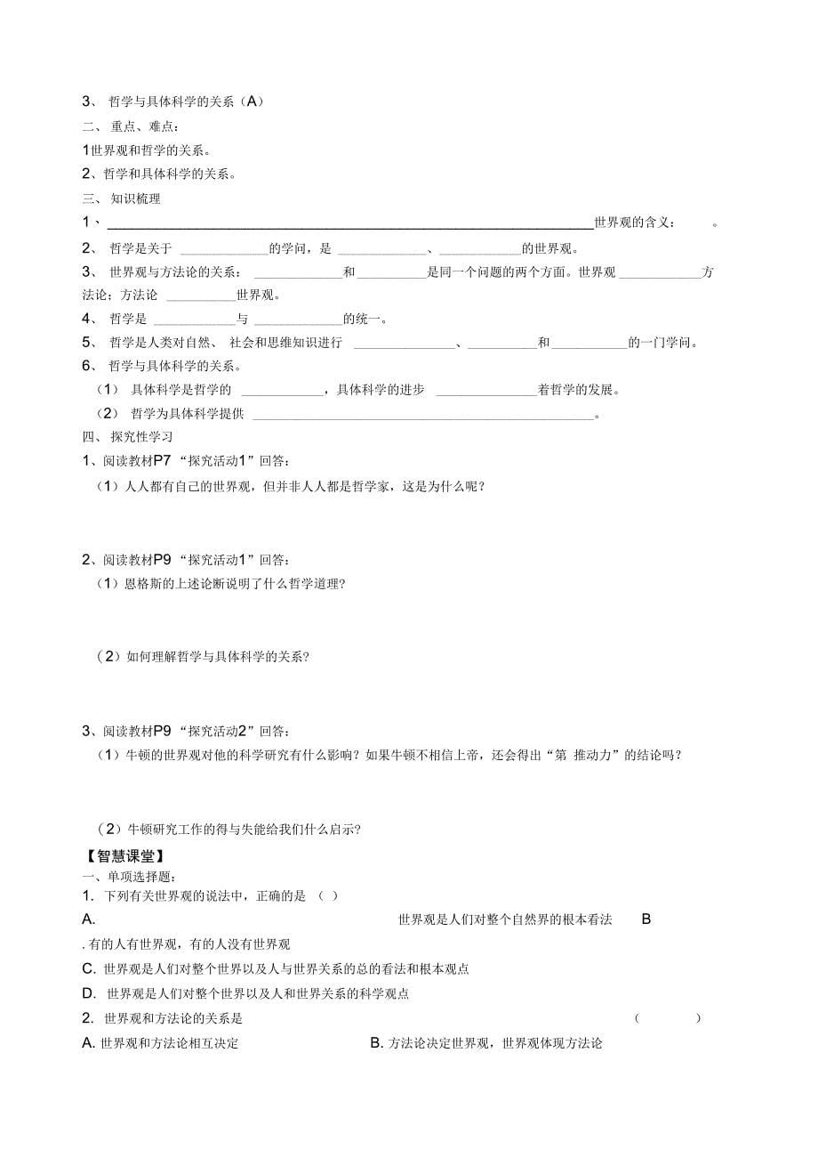 美好生活的向导_第5页