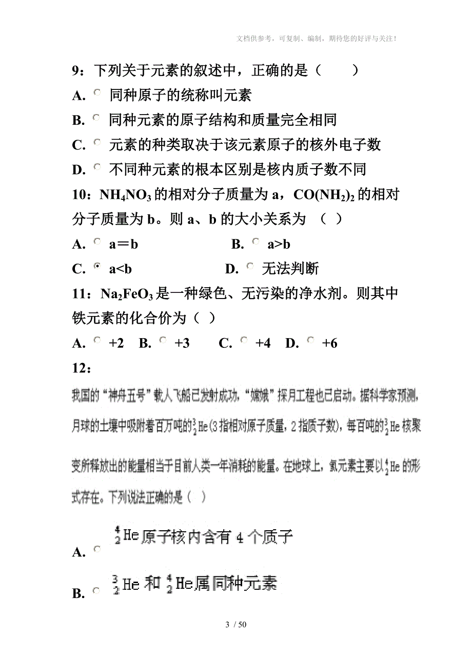 初三化学期末复习试题_第3页