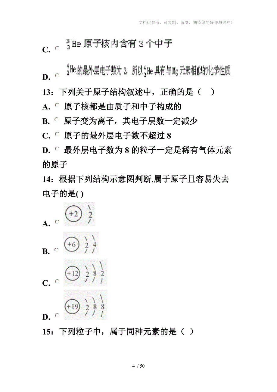 初三化学期末复习试题_第4页