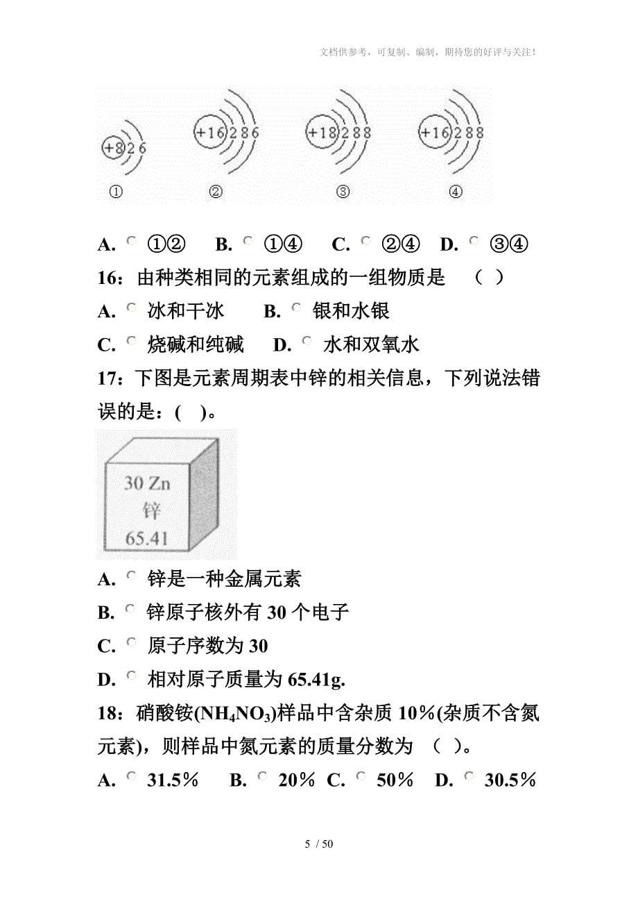 初三化学期末复习试题_第5页