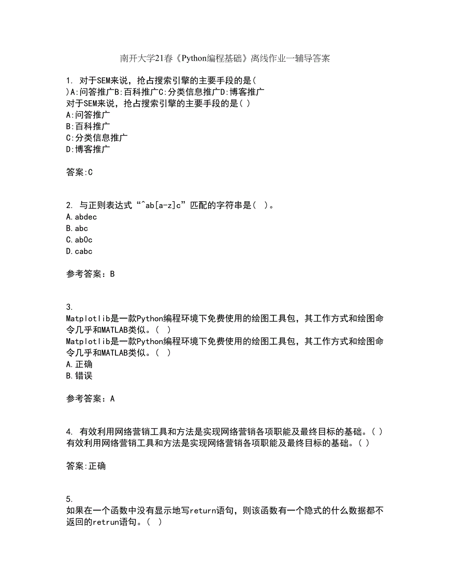 南开大学21春《Python编程基础》离线作业一辅导答案88_第1页