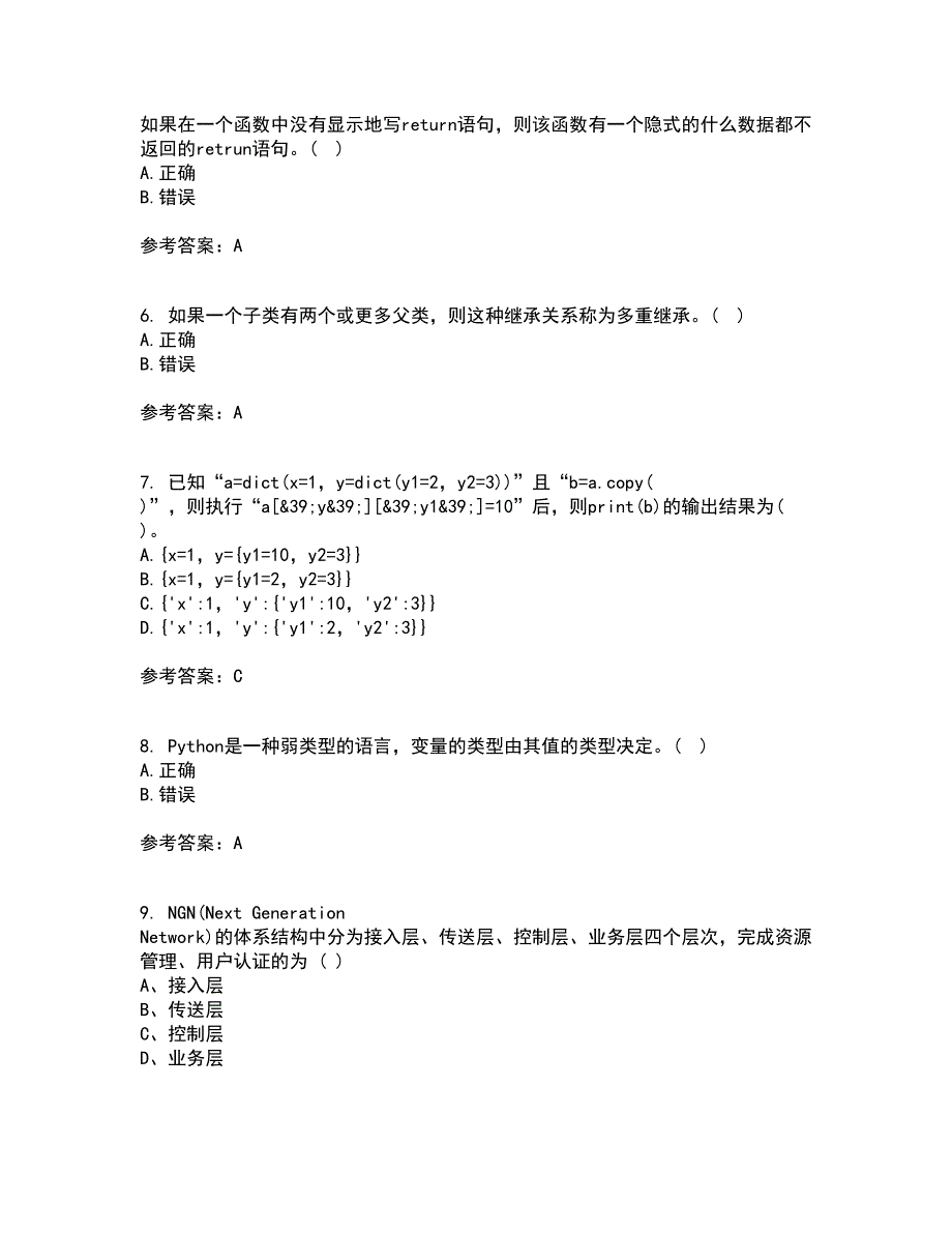 南开大学21春《Python编程基础》离线作业一辅导答案88_第2页