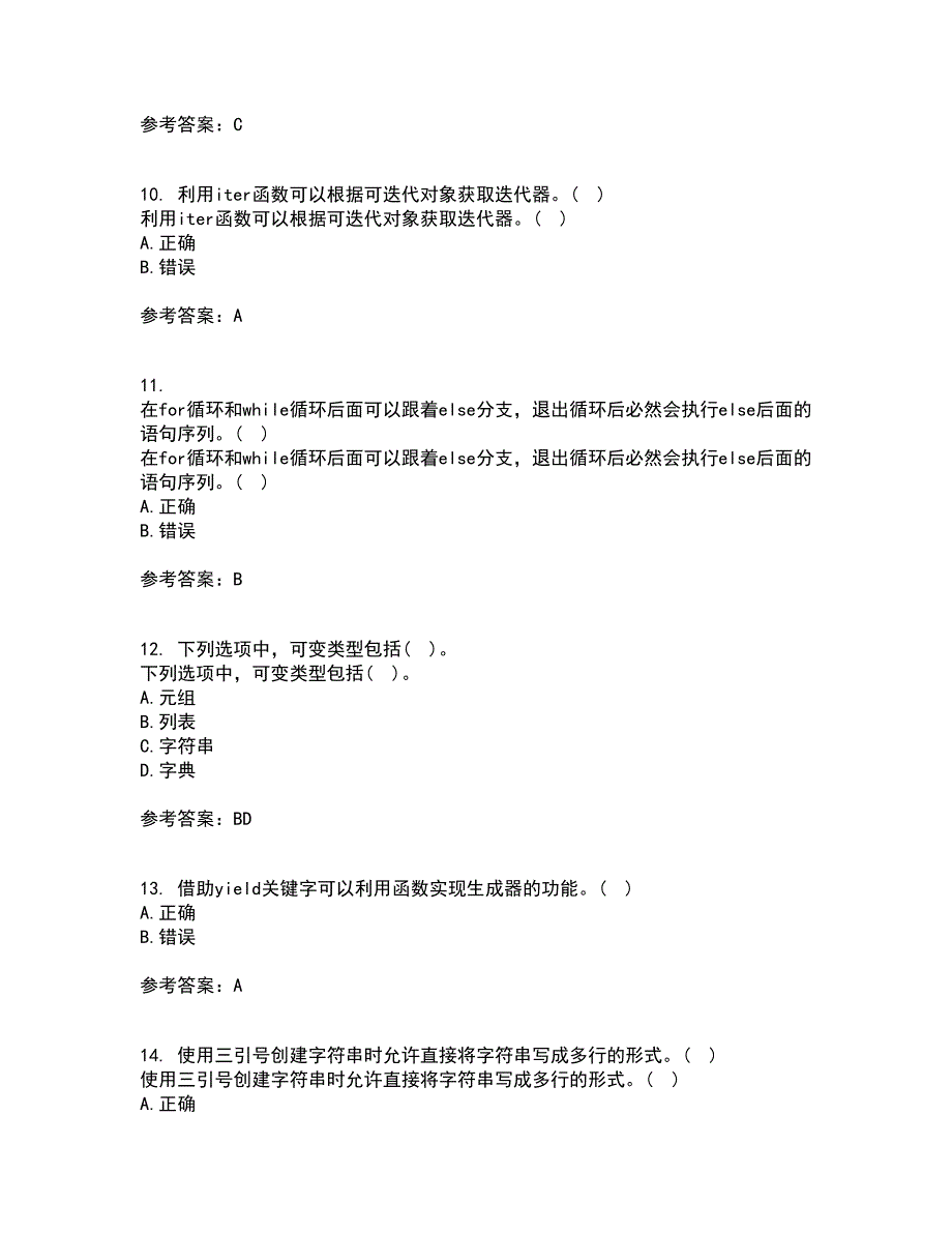 南开大学21春《Python编程基础》离线作业一辅导答案88_第3页