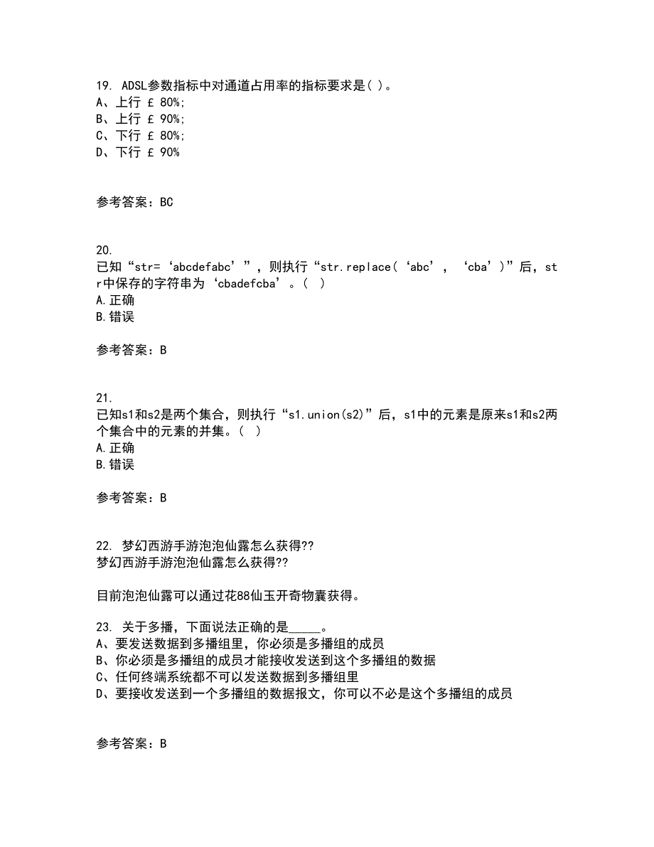 南开大学21春《Python编程基础》离线作业一辅导答案88_第5页