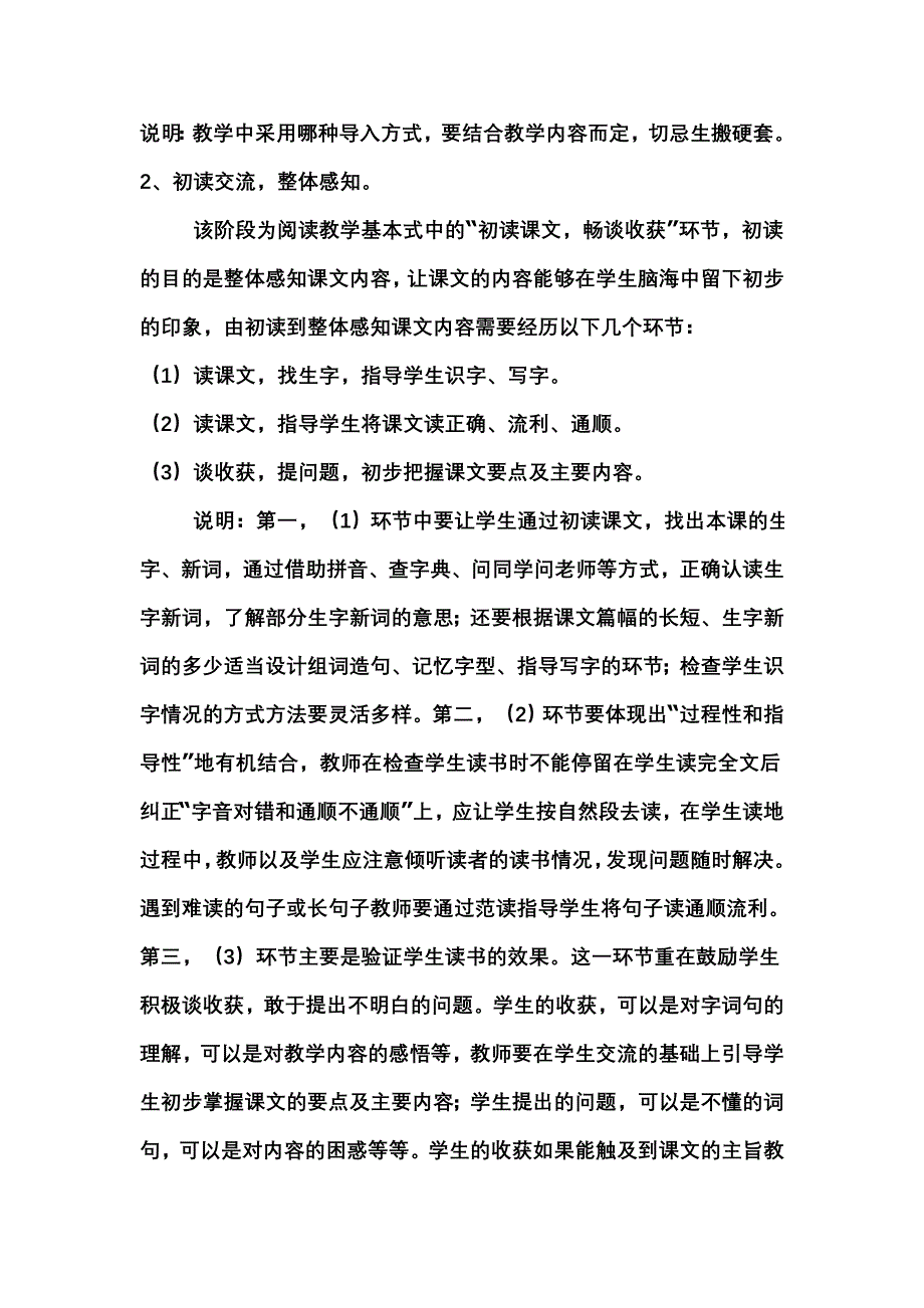 小学语文高年级精读课文基本流程.doc_第2页