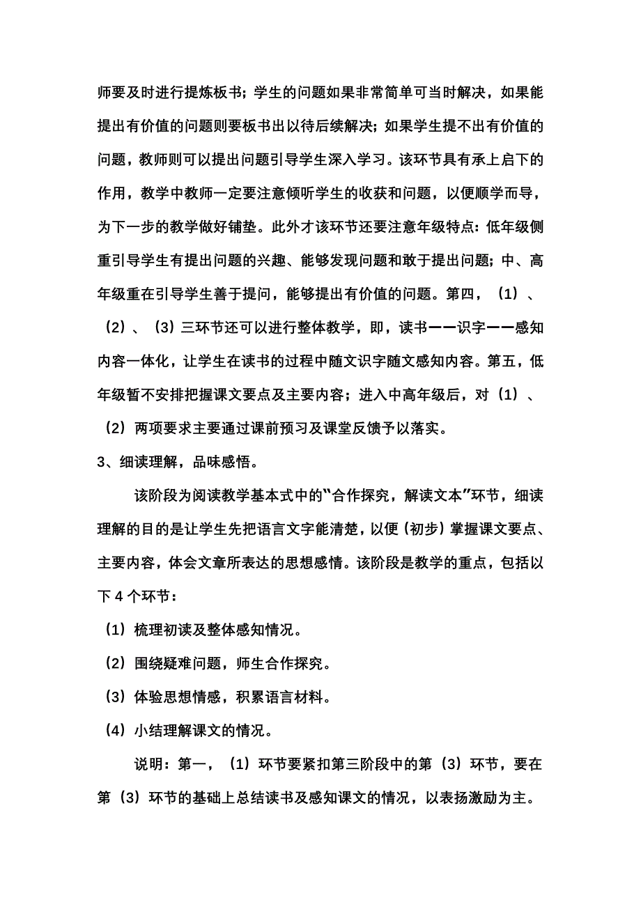 小学语文高年级精读课文基本流程.doc_第3页